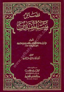 Fadailu Beytil Makdis  /  فضائل بيت المقدس