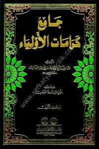 Camiul Keramatul Evliya 1-2 / جامع كرامات الأولياء ١-٢