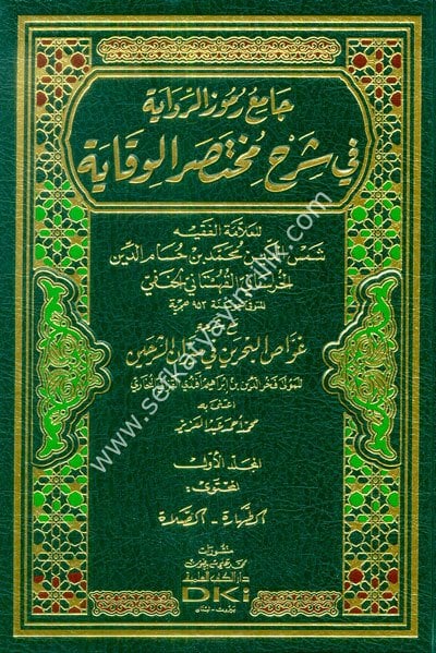 Camiu Rumuzul Rivaye Fi Şerhi Muhtasaril Vikaye Mea Şerhuhu Ğavvasul Bahreyn Fi Mizanil Şerheyn 1-4 / جامع رموز الرواية في شرح مختصر الوقاية مع شرحه غواص البحرين في ميزان الشرحين ١-٤ (شموا