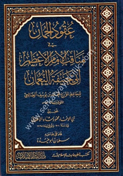 Ukudul Cuman Fi Menakibil İmamil Azam Ebi Hanifeti En Numan / عقود الجمان في مناقب الإمام الأعظم أبي حنيفة النعمان