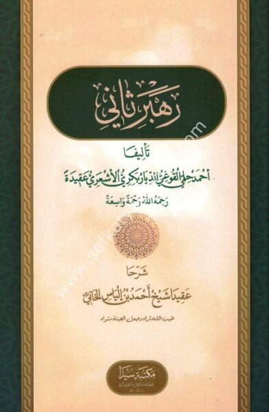 Rehbere Sani (Kürtçe) / رهبر ثاني- كوردي