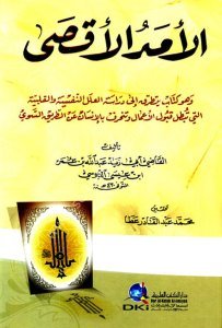 El Emedul Aksa / الأمد الأقصى  وهو كتاب يتطرق إلى دراسة العلل النفسية والقلبية التي تبطل قبول الأعمال