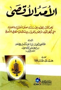 El Emedul Aksa / الأمد الأقصى  وهو كتاب يتطرق إلى دراسة العلل النفسية والقلبية التي تبطل قبول الأعمال