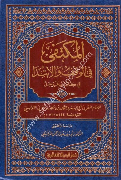 El Müktefa Fil Vakfi vel İbtida Fi Kitabillahi Azze ve Celle / المكتفى في الوقف والابتداء في كتاب الله عز وجل