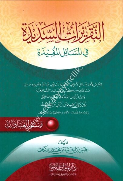 Et Takriratul Sedide Fi Mesailil Müfide / تقريرات السديدة في المسائل المفيدة