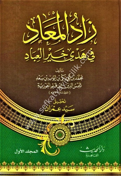 Zadul Mead Fi Hedyi Hayril İbad 1-5 / زاد المعاد في هدي خير العباد ١-٥
