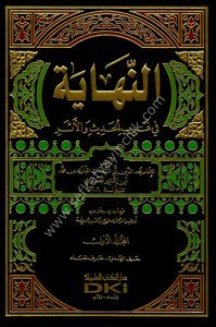 En Nihaye Fi Garibul Hadis vel Eser 1-5 / النهاية في غريب الحديث والأثر مع الفهارس - لونان ١-٥