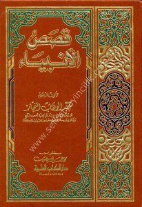 Kasasul Enbiya (Abdulvehhap En Neccar) /  قصص الأنبياء للنجار
