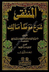 El Münteka Şerh Muvatta Malik 1-9  / المنتقى شرح موطأ مالك ١-٩