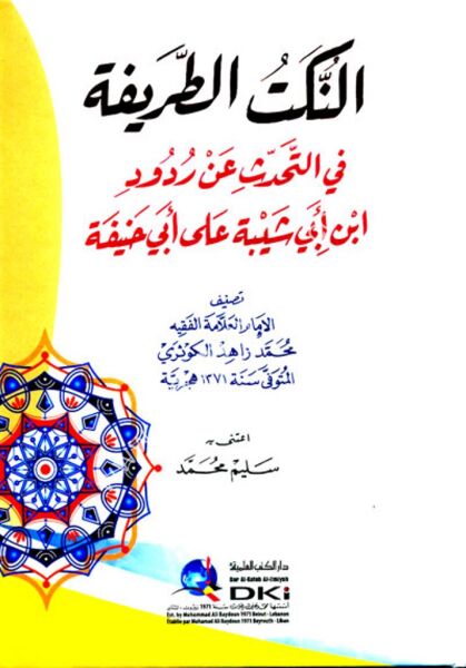 En Nüketul Tarife Fi Tehaddusi An Rududi İbn Ebi Şeybe Ale Ebi Hanife / النكت الطريفة في التحدث عن ردود ابن أبي شيبة على أبي حنيفة (شموا)