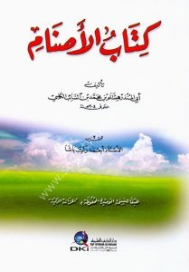 Kitabul Esnam / كتاب الأصنام