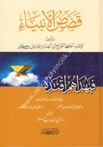 Kasasul Enbiya Li İbn Kesir  / قصص الأنبياء لابن كثير - لونان