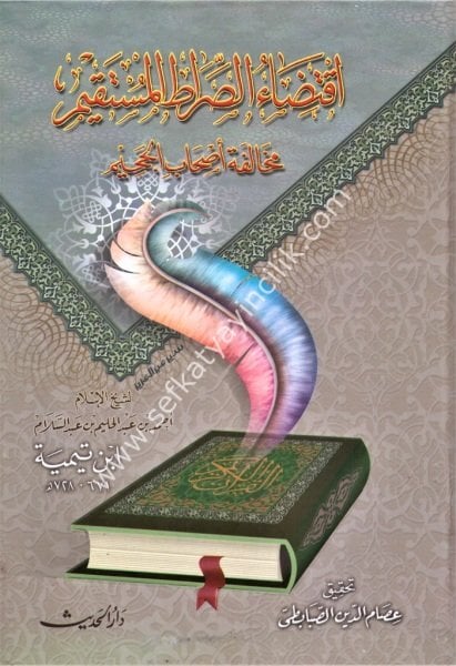 İktidaul Siratil Mustakim Muhalefeti Eshabil Cehim / إقتضاء الصراط المستقيم مخالفة أصحاب الجحيم