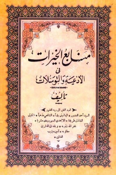 Menabiul Hayrat Fil Ed'iyyeti vel Tevessulat / منابع الخيرات في الأدعية والتوسلات
