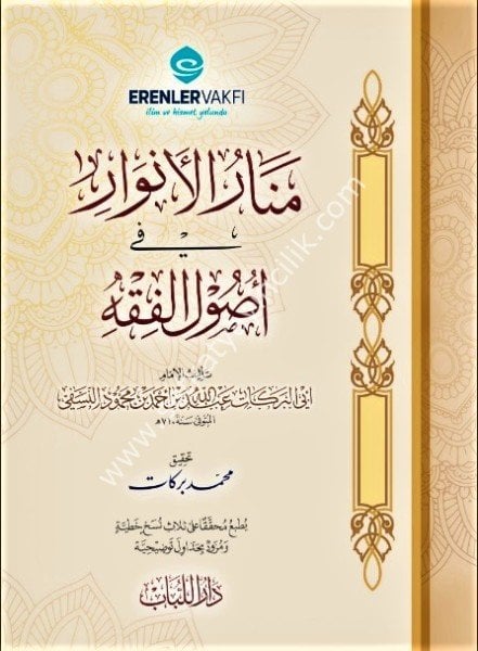 Menarul Envar Fi Usulil Fıkh / منار الأنوار في أصول الفقه