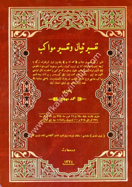 Tibyan ve Mevakib Tefsiri 1-2 Osmanlıca /  1-2 تبيان ومواكب تفسيري