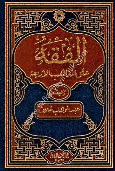 El Fıkhu Ale Mezahibil Erbaa / الفقه على المذاهب الاربعة