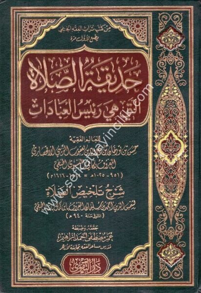 Hadikatul Sala Elleti Hiye Reisul İbadat ,Fi Şerhi Telhisil Salat Li İbni Kemal Paşa  /حديقة الصلاة التي هي رئيس العبادات في شرح تلخيص الصلاة لابن كمال باش