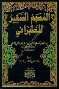 El Mucemul Sağir li Taberani  / المعجم الصغير للطبراني طبعة جديدة محققة عن المخطوط