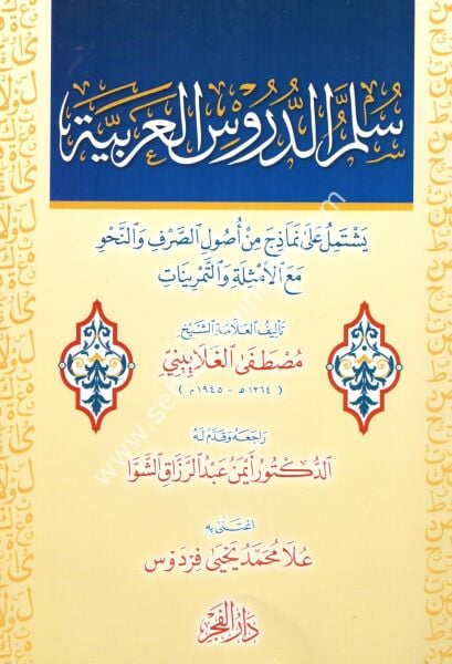 Süllemul Durusil Arabiyye / سلم الدروس العربية