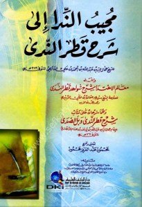 Mucibun Neda İla Şerhu Katrun Neda ve Bellus Seda / جيب الندا إلى شرح قطر الندى وبل الصدى