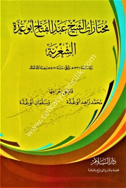 Muhtaratul Şeyh Abdul Fettah Ebu Ğudde Eş Şi'riyye / مختارات الشيخ عبد الفتاح أبو غدة الشعرية