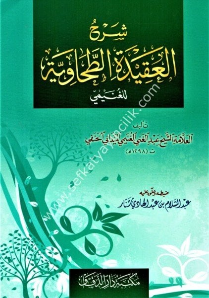 Şerhul Akidetil Tahaviyye lil Ğuneymi / شرح العقيدة الطحاوية للغنيمي