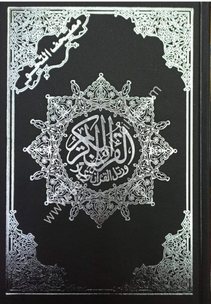 Tajvidli quron o'zbek va ruscha audio tarjima / مصحف التجويد بالترجمة الأوزبكية والروسية