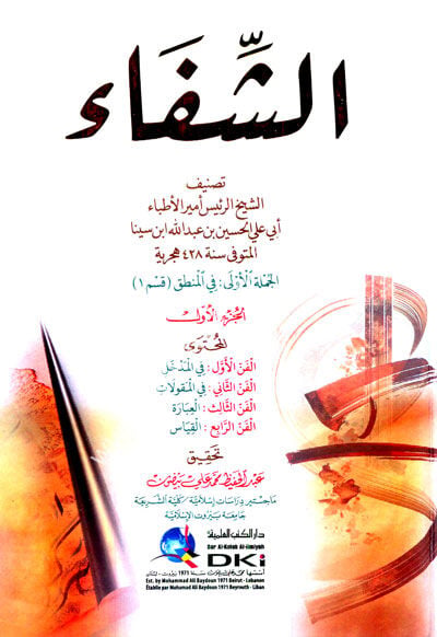 Eş Şifa 1-3 / الشفاء١-٣