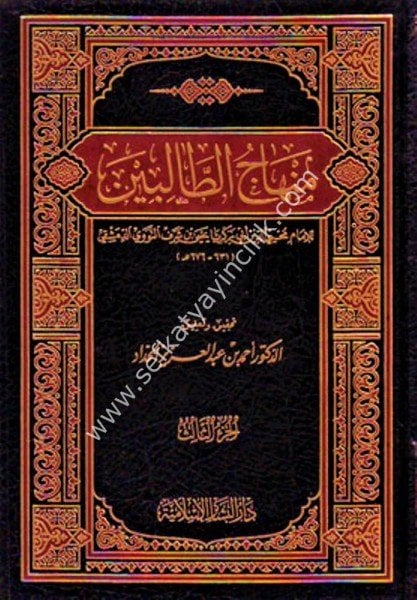 Minhacut Talibin 1-3 / منهاج الطالبين ١-٣
