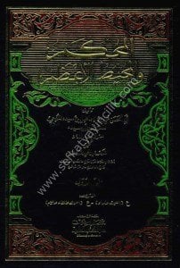 El Muhkemu ve Muhitul Azam 1-11 / المحكم والمحيط الأعظم ١-١١مع الفهارس - لونان
