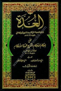 El Udde ala İhkamul Ahkam Şerhu Umdetul Ahkam li İbn Dakik El İyd 1-4 / العدة على إحكام الأحكام شرح عمدة الأحكام لابن دقيق العيد١-٤