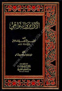 El Evamir ven Nevahi / الأوامر والنواهي