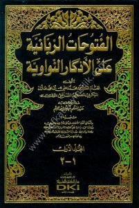 El Futuhatul Rabbaniye Alel Ezkarun Nebeviyye 1-4 / الفتوحات الربانية على الأذكار النواوية  لونان ١-٤