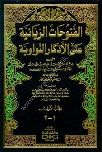 El Futuhatul Rabbaniye Alel Ezkarin Neveviyye 1-4 / الفتوحات الربانية على الأذكار النواوية  لونان ١-٤