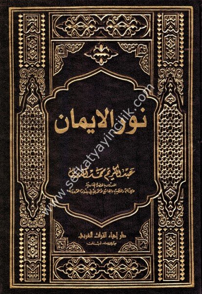 Nurul İman / نورالايمان