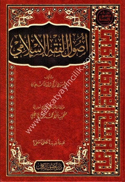 Usulul Fıkhil İslami / زكي الدين شعبان