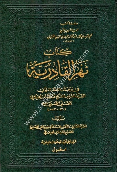 Kitabu Nehrul Kadiriyye / كتاب نهر القادرية