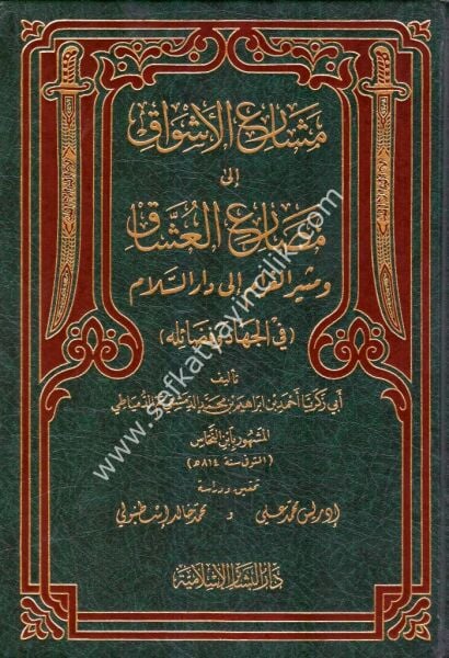 Meşariul Eşvak İla Mesariul Uşşak ve Mesirul Ğaram İla Daril Selam Fil Cihad ve Fadailuhu / مشارع الأشواق إلى مصارع العشاق ومثير الغرام إلى دار السلام في الجهاد و فضائله