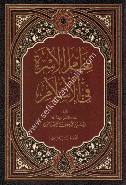 Nizamul Usre Fil İslam / نظام الأسرة في الإسلام