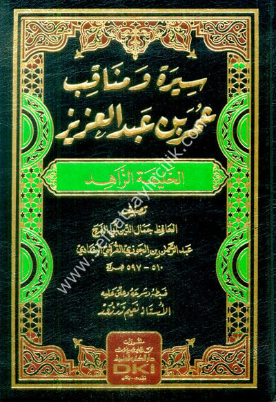 Sire ve Menakıb Ömer Bin Abdulaziz ( El Halifetu'z Zahid) / سيرة ومناقب عمر بن عبد العزيز (الخليفة الزاهد)