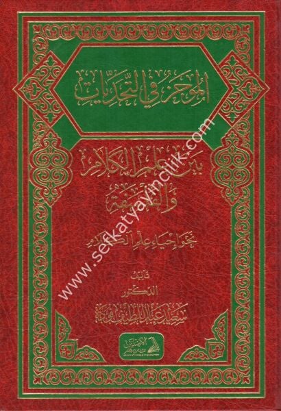 El Mucez Fi Tahaddiyyat Beynel İlmil Kelam vel Felsefe / الموجز في التحديات بين علم الكلام و الفلسفة