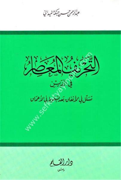 Tahriful Muasır Fid Din / التحريف المعاصر في الدين