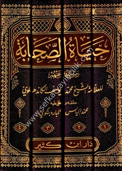 Şerhu Hayatul Sahabe 1-4 /شرح حياة الصحابة ١-٤