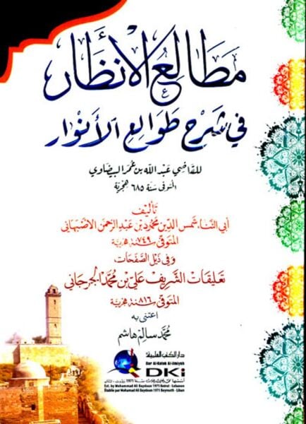 Mataliul Enzar Fi Şerhi Tevali'il Envar lil Kadı Beydavi Mea Talikat El Cürcani / مطالع الأنظار في شرح طوالع الأنوار للقاضي البيضاوي مع تعليقات الجرجاني (شموا)