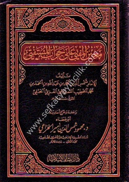 Muinul Müfti Ale Cevabul Müstefti  / معين المفتي على جواب المستفتي