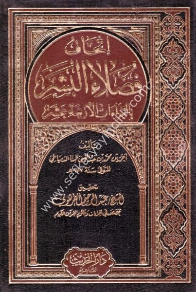 İthaful Fudalailul Beşer Fi Kıraatil Aşer   / إتحاف فضلاء البشر بالقراءات الاربعة عشر