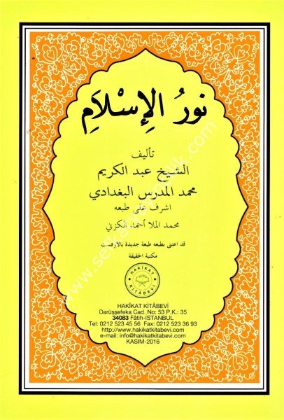 Nurul İslam / نور الإسلام