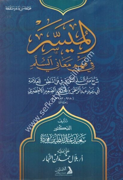 El Müyesser Fi Fehmi Meanil Süllem / الميسر في فهم معاني السلم