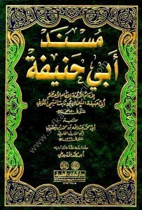 Müsned Ebi Hanife Bi Rivayeti Ebi Muhammed Abdullah İbn El Haris El Haresi  / مسند أبي حنيفة برواية أبي محمد عبد الله ابن الحارث الحارثي